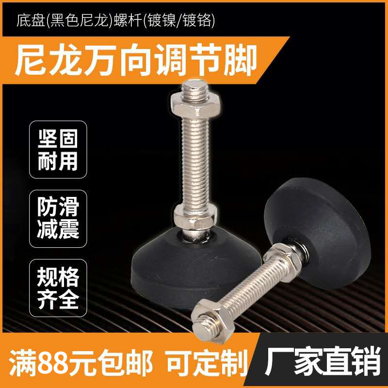 Reinforced nylon universal foot cup joint feet Non-slip shockproof plastic support feet Rubber adjustment feet Nickel plated