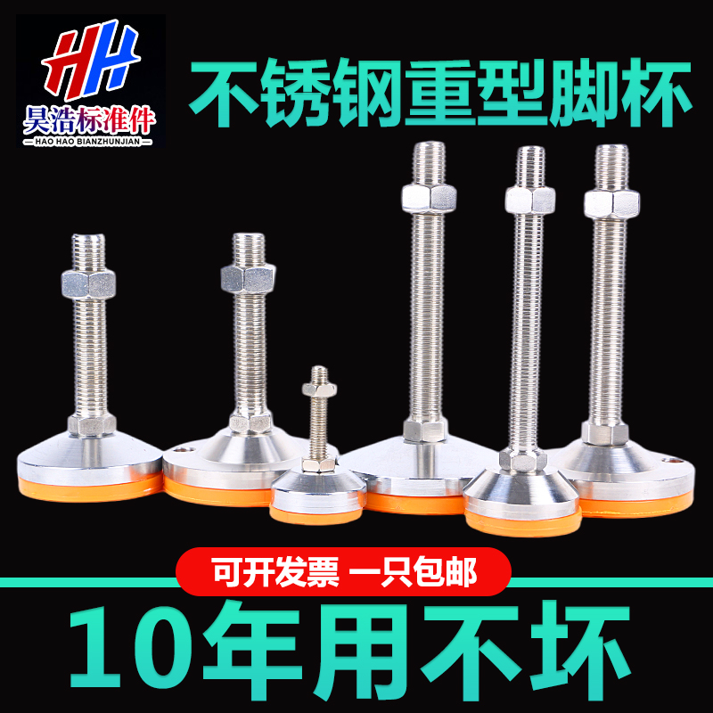 304 stainless steel heavy foot cup tpu anti - slip shock absorption adjustment support feet metal fixed feet machine foot mechanical ground
