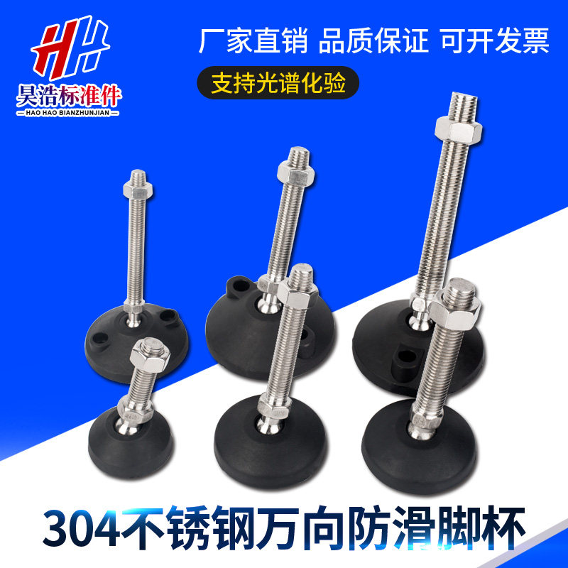 Nylon 304 universal adjustment foot fixed hoof foot foot screw adjustment foot foot cup plate 40506080100125