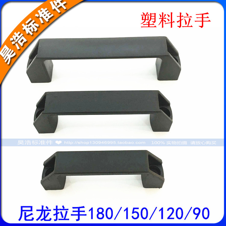 Nylon black square handle plastic handle flashlight box handle reinforcement rib cabinet door handle hole distance 90120150180