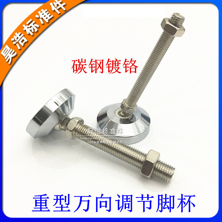 Solid chrome plated Heavy duty all-metal universal adjustment foot Universal hoof foot Ball head foot Machine tool adjustment support foot