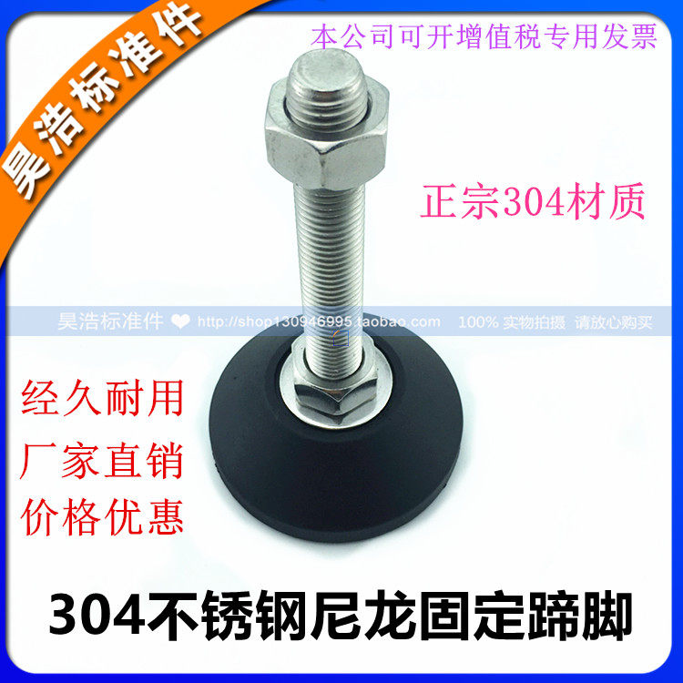 304 stainless steel nylon directional adjustment foot machine tool adjustment foot adjustable fixed hooded foot foundation chassis 80