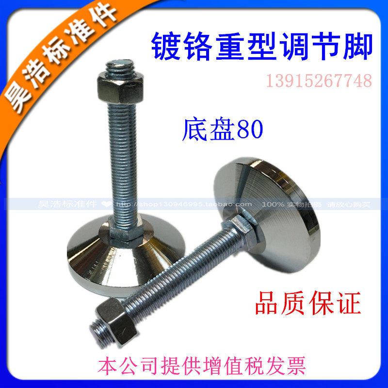 Heavy-duty carbon steel chrome-plated adjustment feet Anchor screws Machine tool support feet Adjusting feet Metal foot cup D80