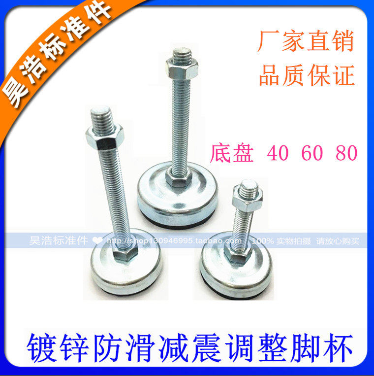 Galvanized rubber anti-slip damping adjustment foot support footed foot adjusting foot cup chassis 40 60 80