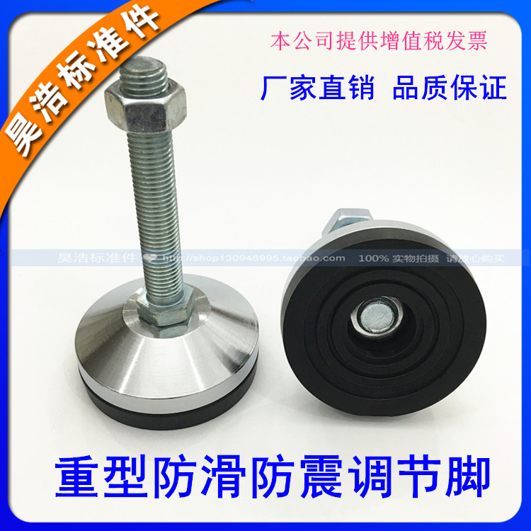 Carbon steel thickened heavy anti-slip shock absorbing rubber adjustment foot cup machine tool machinery fixing hooded foot chassis 60