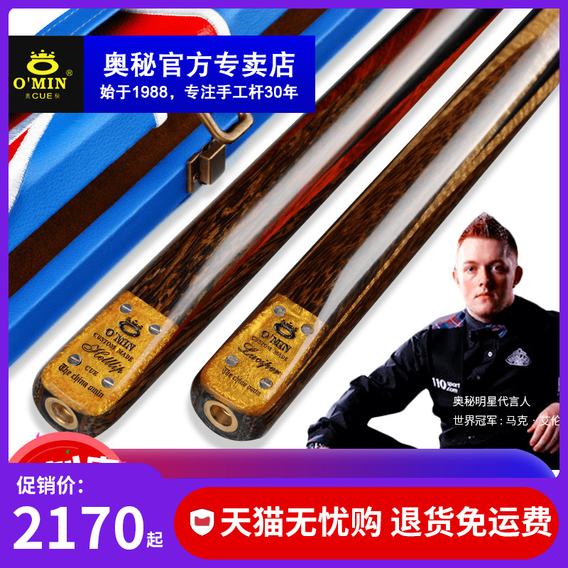 Mystery OMIN Hell Red lip Billiard cue Snooker small head Black 8 club Chinese eight ball Black eight pool middle head