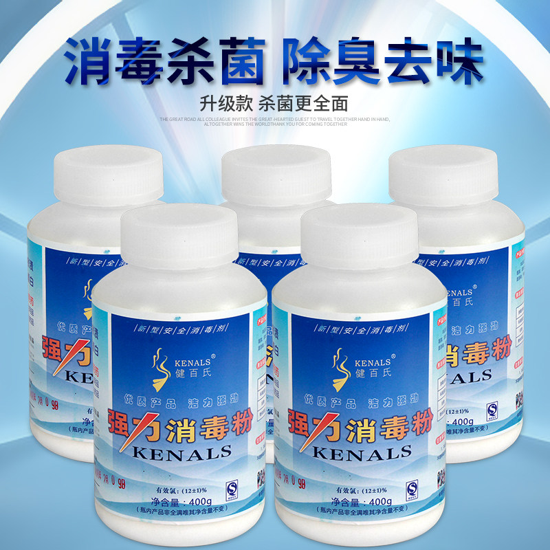 5 bottles of Jianbai's powerful disinfection powder kindergarten floor washing machine descaling catering sterilization household 84 disinfectant