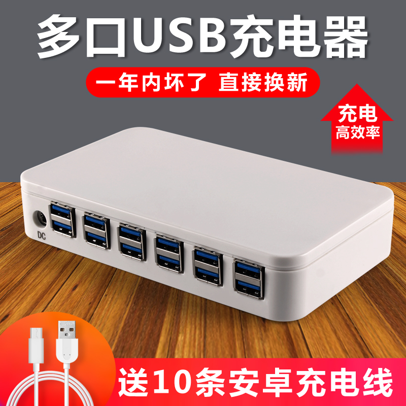 Common mobile phone multi-port USB charger plug-in multi-head station studio 12 interface Android fast charging plug-in base