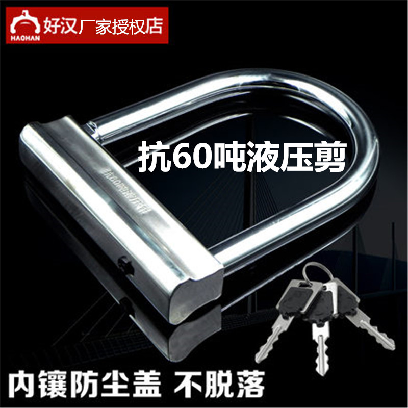 The hero 901 lock anti 60 tons hydraulic shear electric car U lock locomotive lock anti-shear electric car lock stainless steel