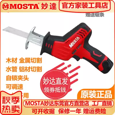 MOSTA Miaoda rechargeable horse knife saw LT12DJ lithium battery 12V Reciprocating saw electric woodworking saw metal saw manual saw