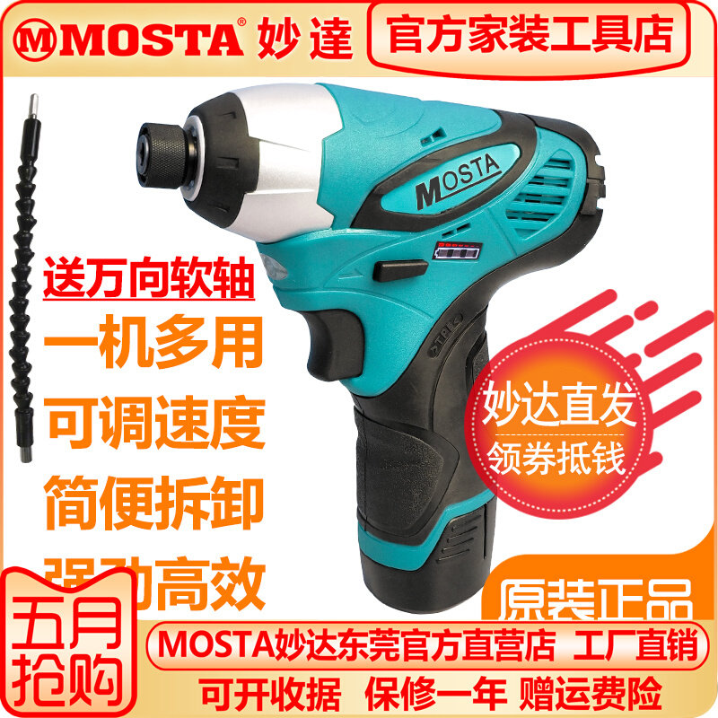MOSTA Brilliant 12V shock screwdriver Charging drill 1480A Lithium battery 30C charger LT10SE5 screwdriver