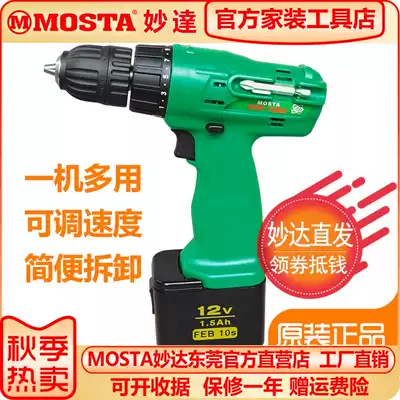 MOSTA Miaoda 12V Original charging drill multifunctional rechargeable electric drill electric screwdriver screwdriver DVD12SA