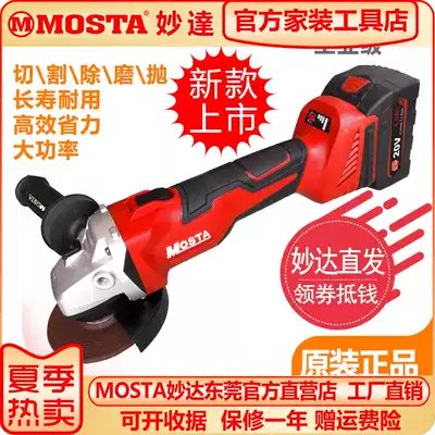 MOSTA Miaoda Original brushless lithium high-power rechargeable angle grinder Multi-function power tool 20V cutting machine