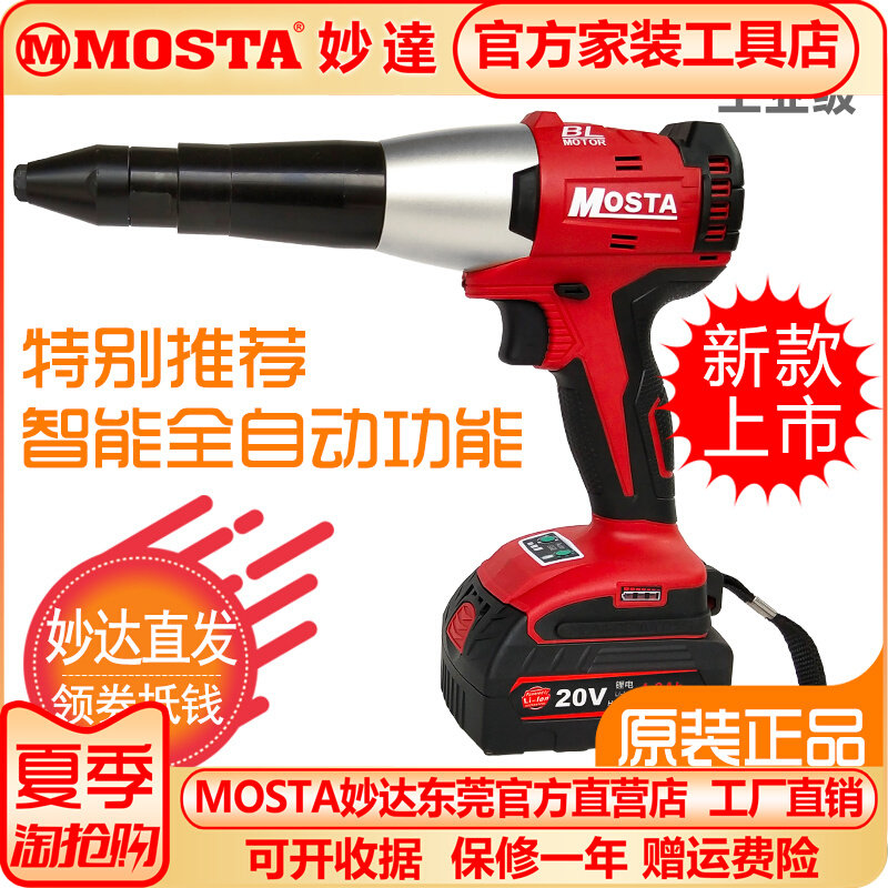 MOSTA Ingenious Rechargeable Electric Pull Nail Gun Rivet Gun Industrial Grade Pull Riveting Gun Riveting Machine Pumping Core Lengthened Mouth