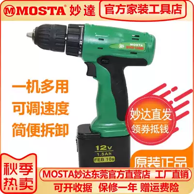 MOSTA Miaoda 12V Original charging drill multifunctional rechargeable electric drill electric screwdriver screwdriver DVD12SB