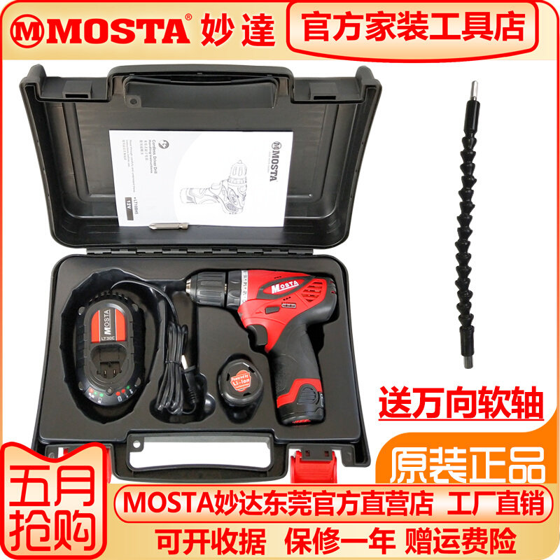 MOSTA Inexplicable Home Charging Electric Drill Electric Screw Driver LT10BH5 Small Electric Drill HL1480B Lithium Battery