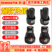 MOSTA Brilliant 12V Lithium Battery New LT30C Charger Hand electric drill accessories Battery 1480A B Universal Bosch