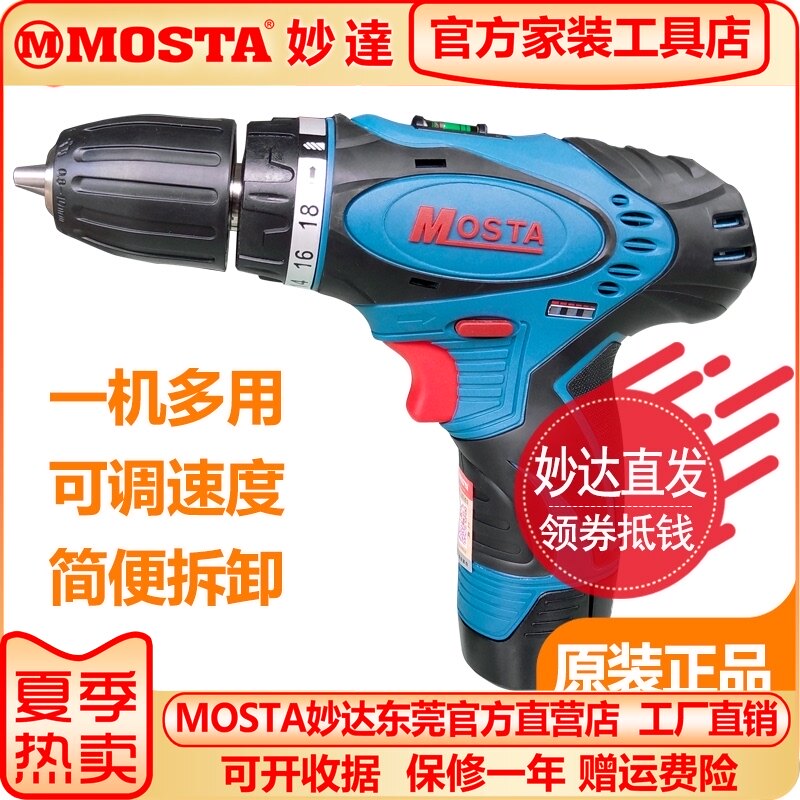 MOSTA Miaoda 12V lithium battery LT30B charger Lithium screwdriver Household 10BH hand drill HL1480 battery