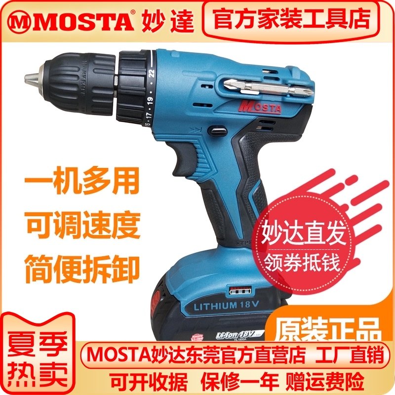 Miaoda 18V Lithium drill MOSTA power tools rechargeable drill Drill screwdriver Electric screw driver LD18DVD