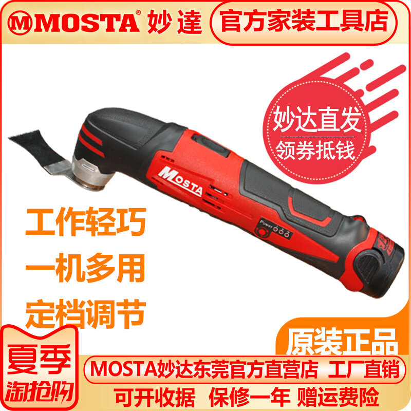 MOSTA 12V lithium battery LT30B charger for all electric cutting machine household multi - function polishing machine