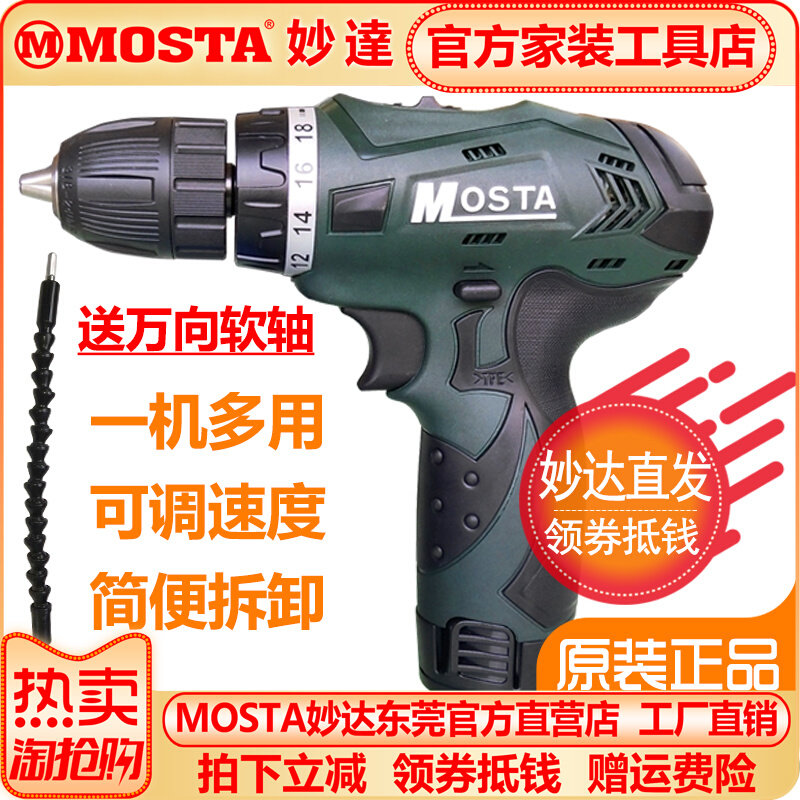 MOSTA Miaoda 12V lithium electric drill LT10MTL1280 battery home multi-functional charging hand electric drill LT10SD3