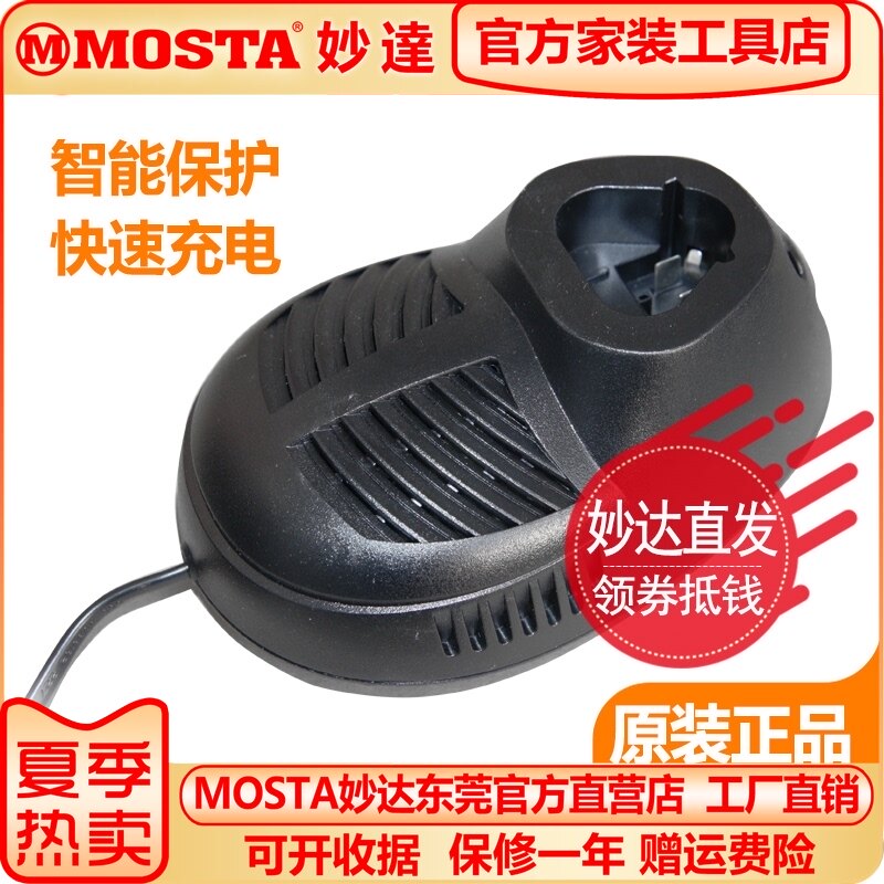 MOSTA Power tools Electric drill Electric screwdriver charger 12V lithium battery charger LT30B
