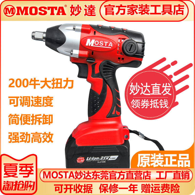 Inexplica MOSTA lithium electric with brush motor 21V Industrial grade impact wrench 200 Bull Power Tool LT21SP2B