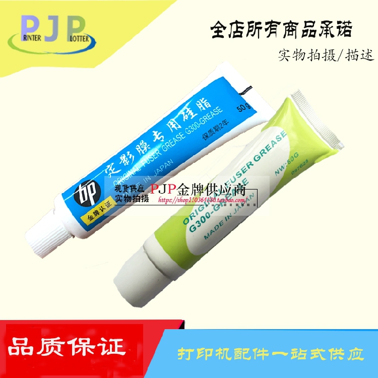 HP silicone oil fixed film silicone grease fixed film grease Canon printing copier oil 50g pack