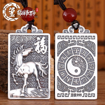  Zodiac sterling silver pendant S999 foot silver 12th birthday Heaven and Earth gossip sterling silver pendant men and women silver keychain