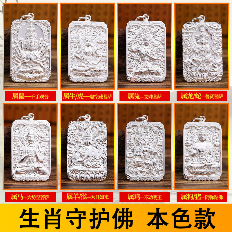 S999 - Customer silver guard Buddha silver necklace pendant twelve zodiac Buddha's solid brand to hang the man