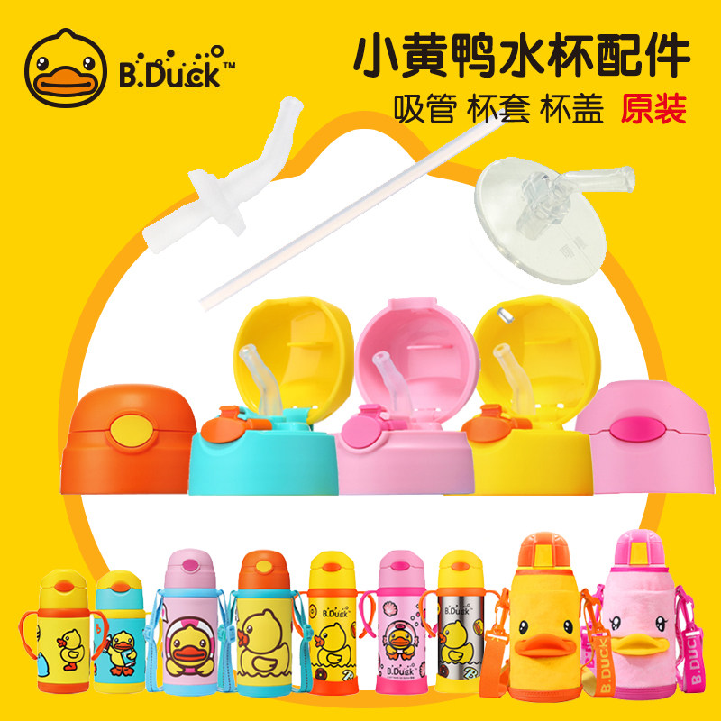 B Duck Little Yellow Duck Insulation Cup Accessories Straw Cup Cover Insulation Kettle Cover Matching Straw