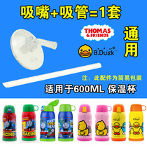 Thomas little yellow duck 3D stainless steel thermos cup 600 ml original suction nozzle suction water cup lid accessories
