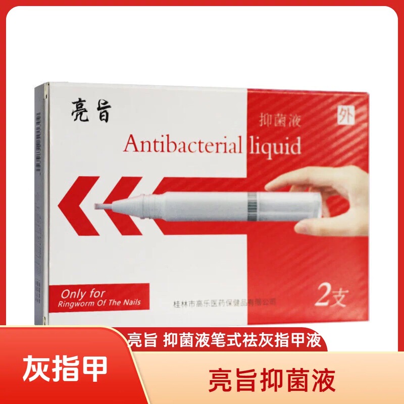Liangzhi Antibacterial Liquid (Pen-Type Nail Fungus Removal Liquid) 4ml*2 Bottles Guilin City Gao Le Special Box Liangzhi Antibacterial Liquid (Pen-Type Nail Fungus Removal Liquid) 4ml*2 Bottles Guilin City Gao Le Special Box
