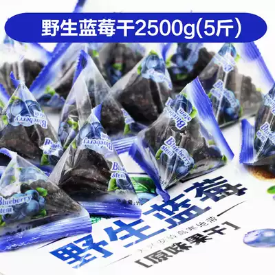 2500g Daxinganling wild blueberry dried northeast specialty blueberry dried fruit snack