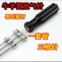 Three-purpose trocar ventilation breeding supplies cattle and sheep deflation needle rumen puncture needle flatulence needle exhaust