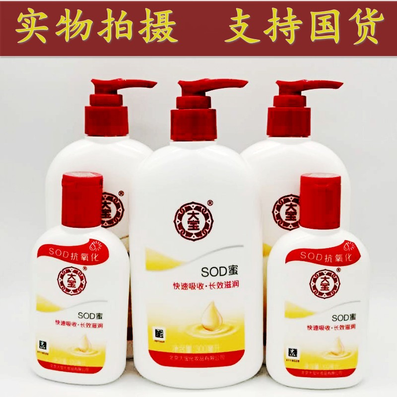 Great treasure SOD honey 100ml300ml male and female students moisturizing moisturizing and moisturizing lotion face cream face cream