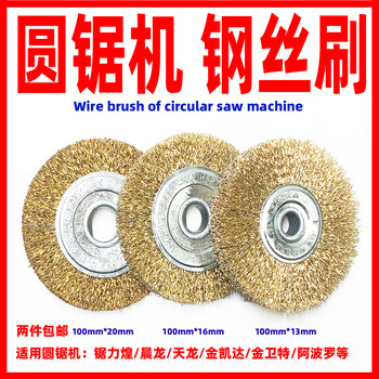 Circular Saw Machine Wire Brush Wheel, Cutting Machine Wire Brush, Saw Blade Brush Wheel for Huangning Xinghengli Sawing Machine