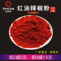  Zhongxiangrong Zhong spicy chili powder noodles Shandong oil spicy son snail powder Commercial chili oil spicy red oil for barbecue