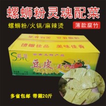  Shu Man bean skin Guangxi snail powder shop ingredients commercial Yunnan yuba oil bean skin dry goods 20 kg in a box