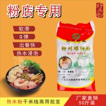  Gaoyuan rice Flour Guangxi Liuzhou authentic snail flour water mill dry rice flour Guilin rice flour casserole powder commercial 50 kg