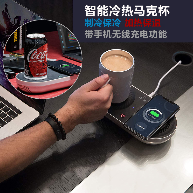 Electric refrigeration mug cold mug heating heating insulation coaster plug-in cold drink cup with mobile phone wireless charging