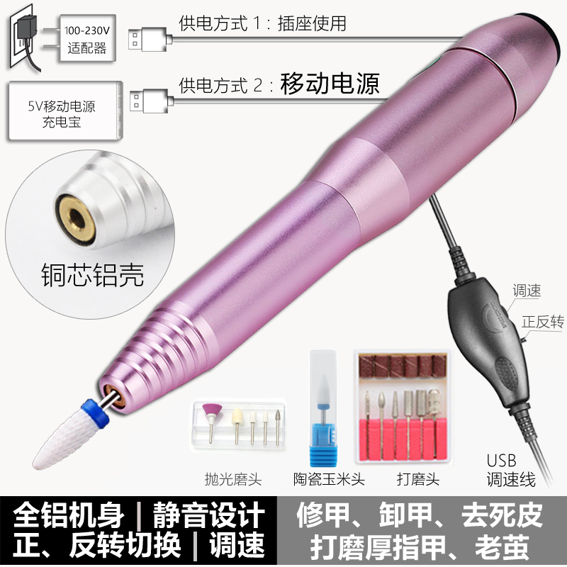 USB power bank Nail polish machine Manicure electric nail device Pedicure thick foot nail exfoliation nail removal