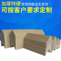 Home Factory Production Paper Care Corner Paper protection Anti-collision paper Nursing corner L Type paper guard angle 1000 * 50 * 50 * 3MM thick per