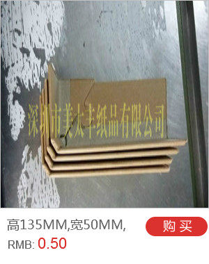 100 100 width 5MM thick 5MM long paper corner corner corner corner corner of 0 yuan each