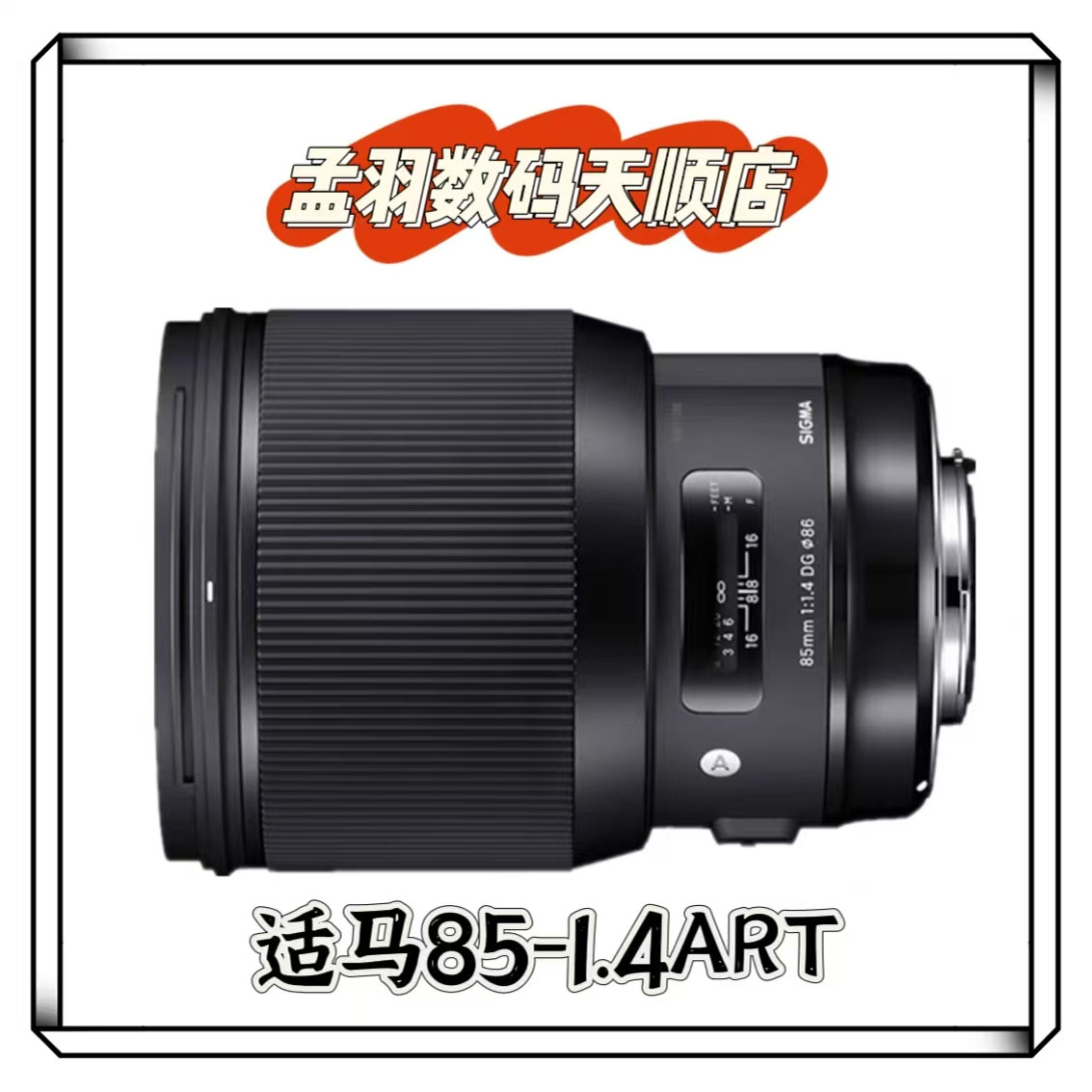 95new Sigma 85mm F1.4 DG HSM Art large aperture portrait fixed focus lens for Canon