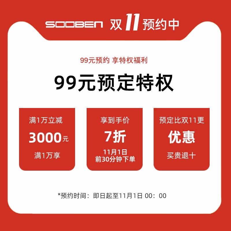 Double Eleven 99 yuan reservation privilege package