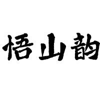 摘梅饮酒不知归的LOGO