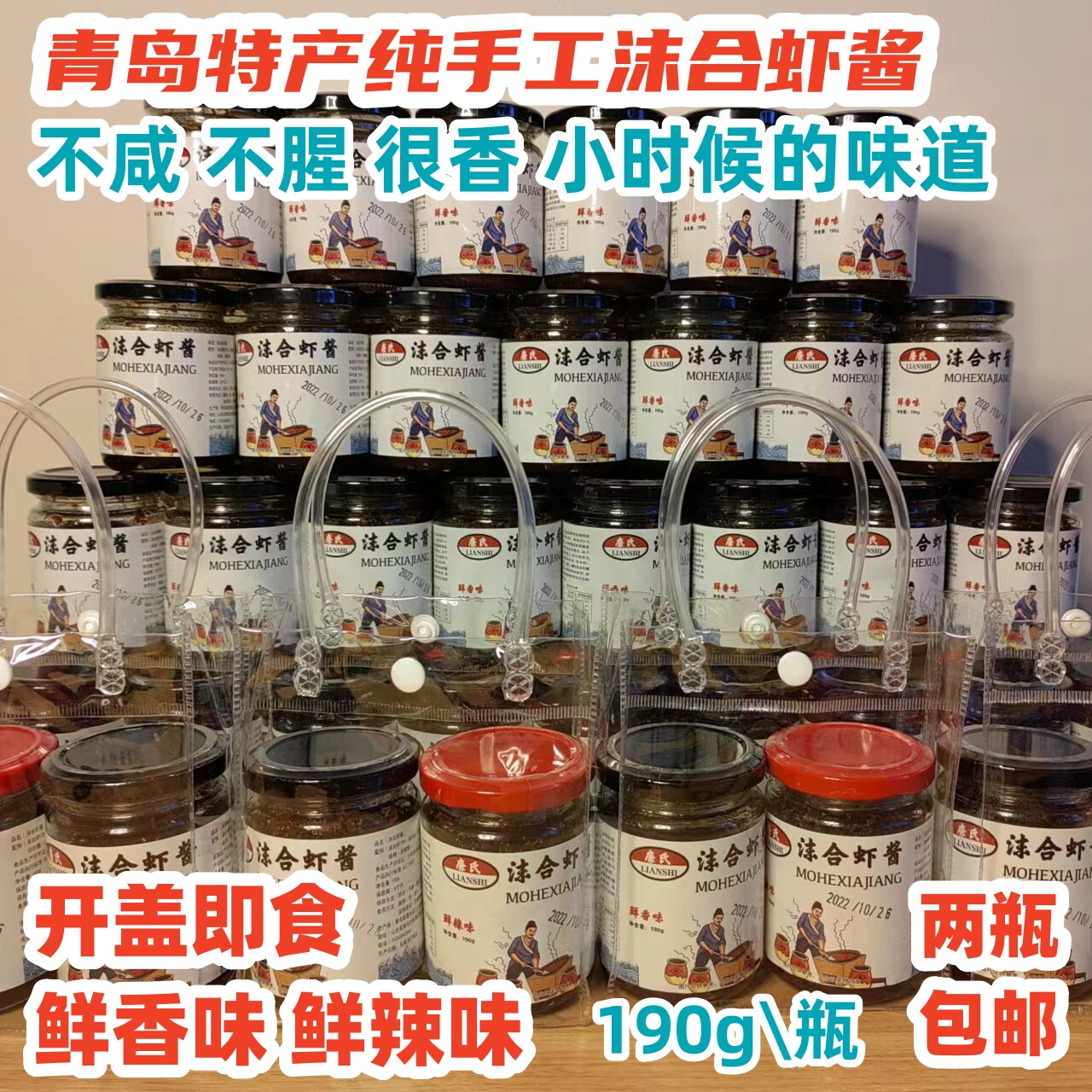 青岛特产智添沫合虾酱原廉氏即食卤虾乌虾麻虾磨合末货虾籽大虾酱