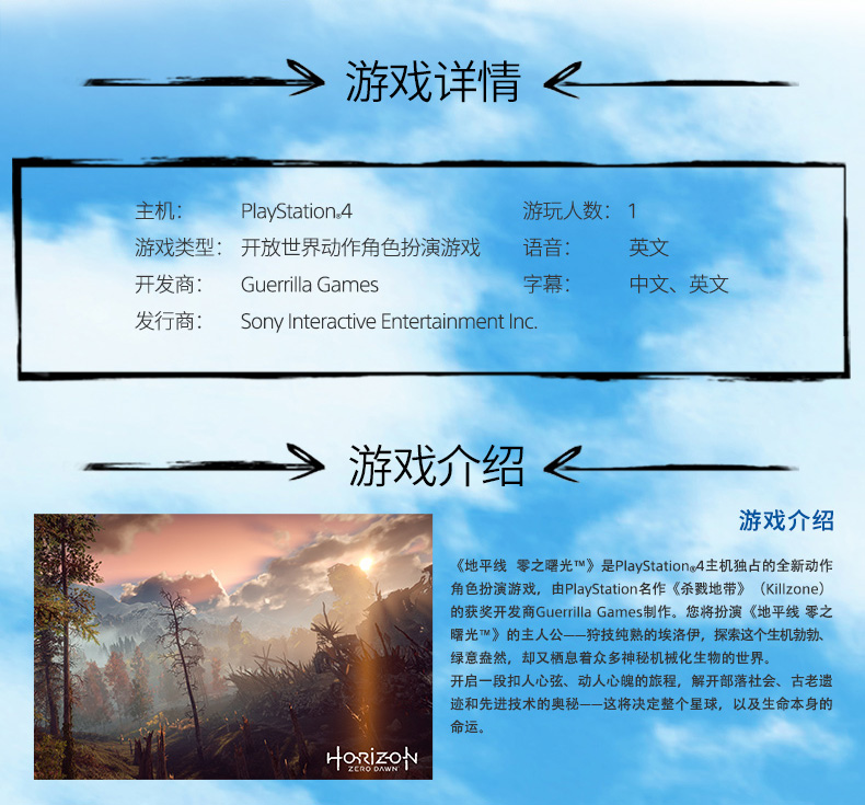 [Ngân hàng quốc gia] Trò chơi Sony PS4 Horizon Horizon Zero Twilight Game Đơn giản hóa đất nước Trung Quốc - Trò chơi đĩa pes 2021