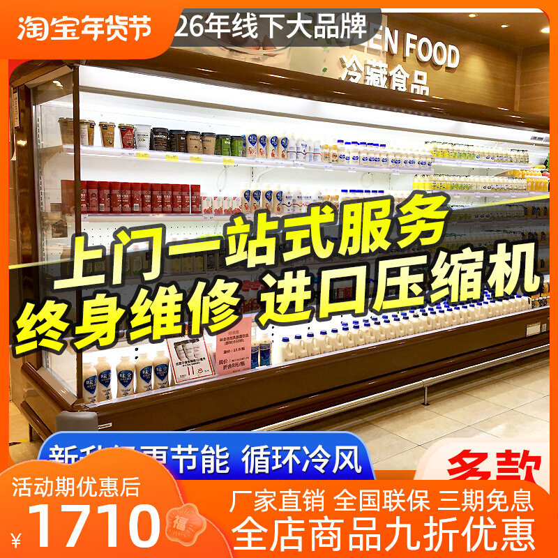 Rong brand supermarket fruit preservation cabinet air curtain cabinet vegetable display cabinet refrigerated vertical beverage cabinet commercial spicy hot cabinet